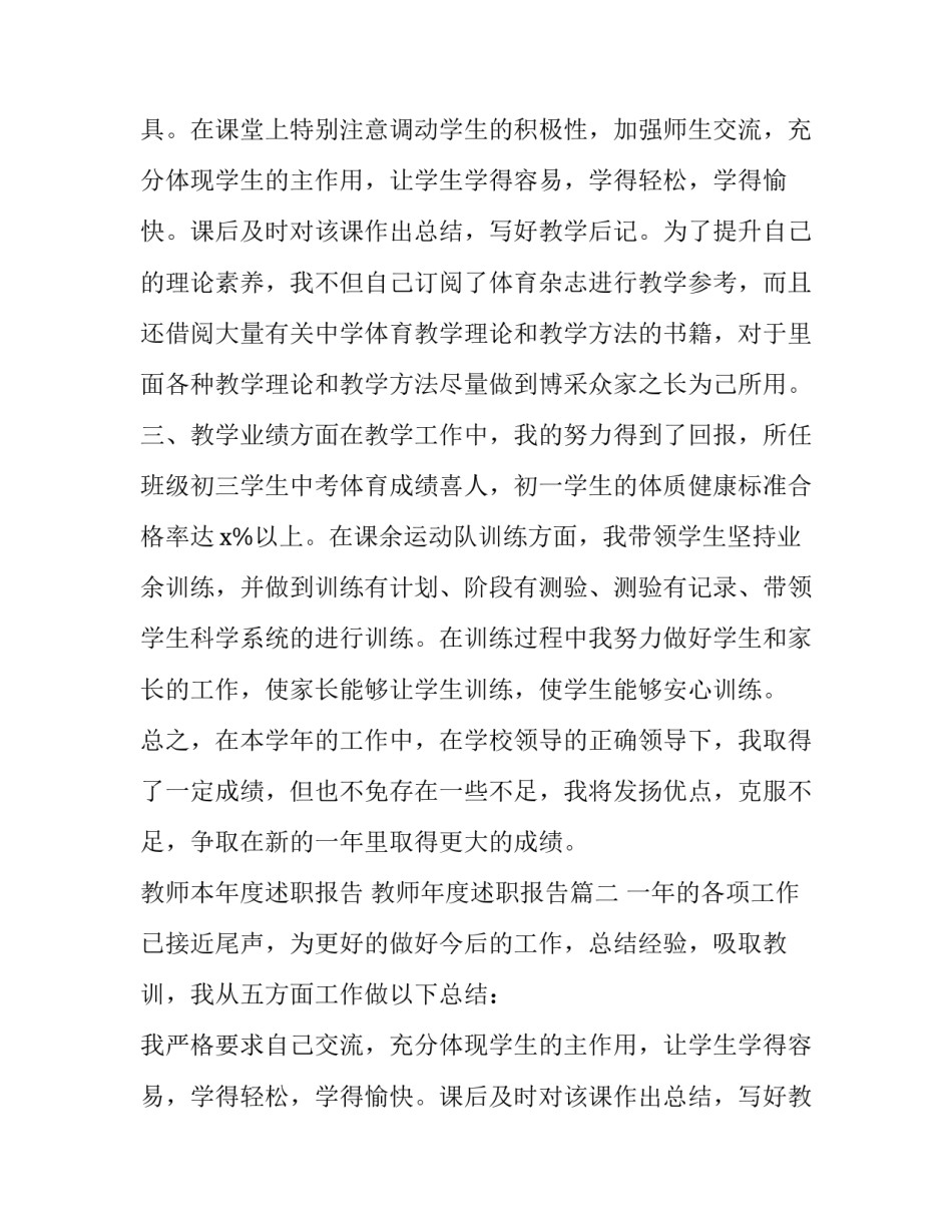 最新教师本年度述职报告 教师年度述职报告(6篇)_第2页
