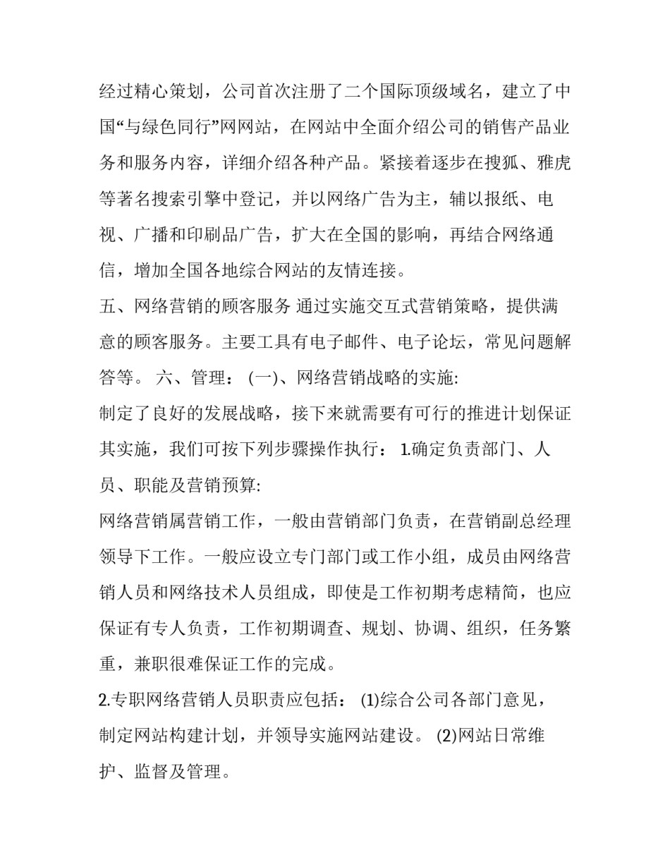  企业网络营销策划书范文_第3页