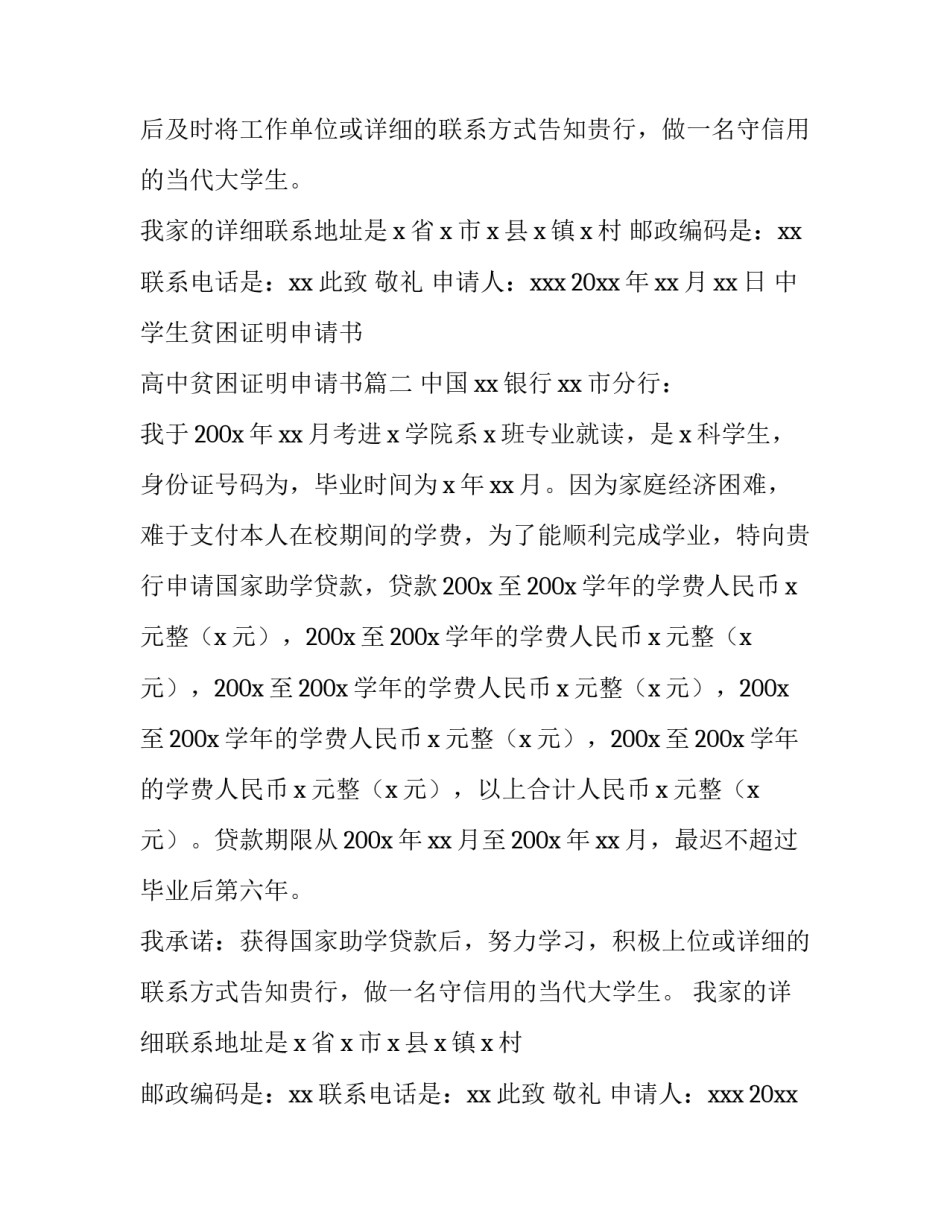 最新中学生贫困证明申请书 高中贫困证明申请书(三篇)_第2页