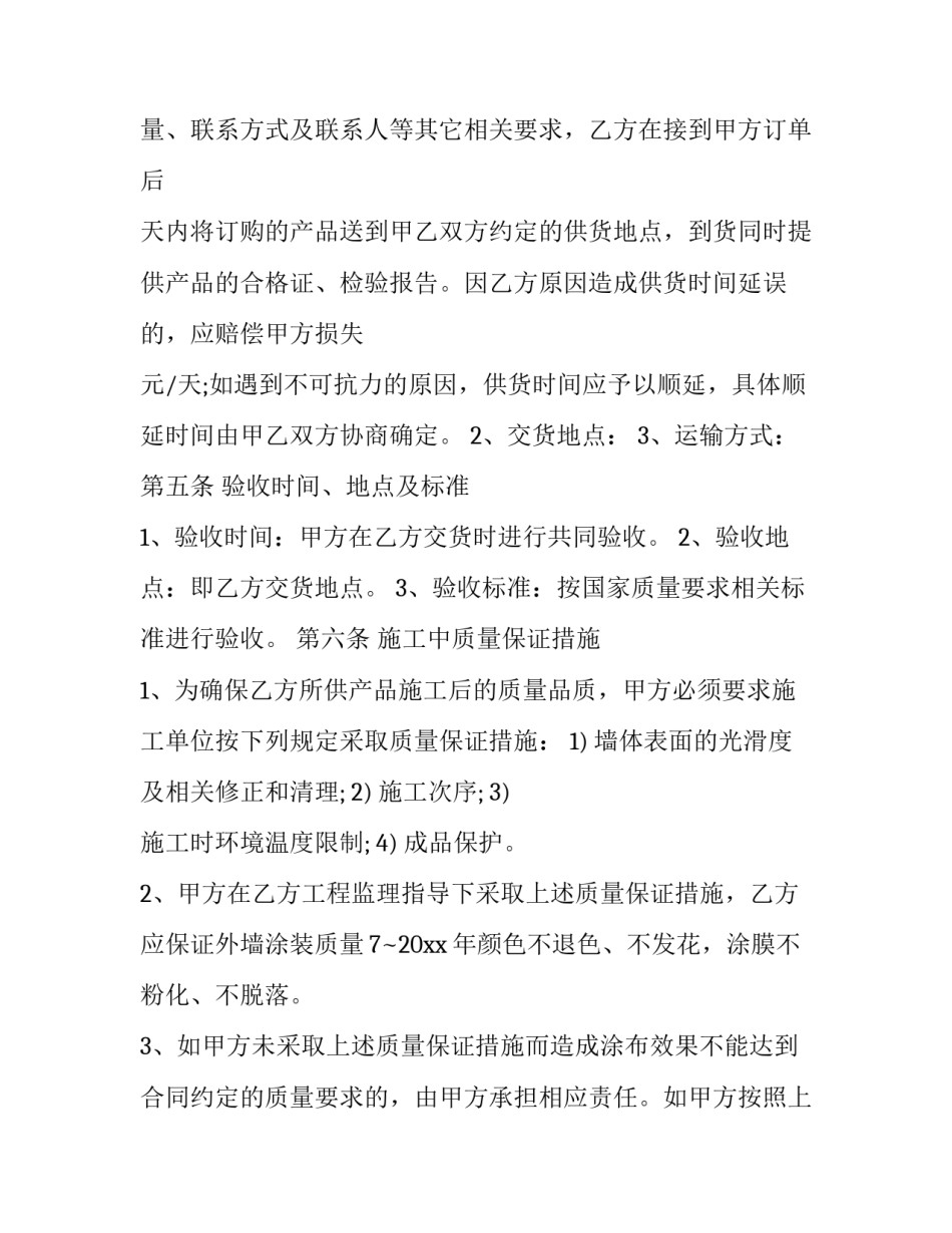 2023年涂料供货合同范本 2023年涂料供货合同范本最新(十二篇)_第3页