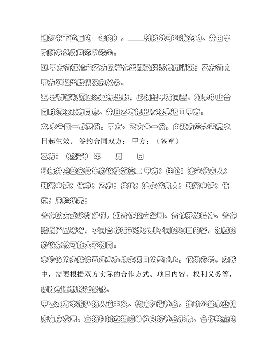 最新并购基金募集协议模板(三篇)_第3页