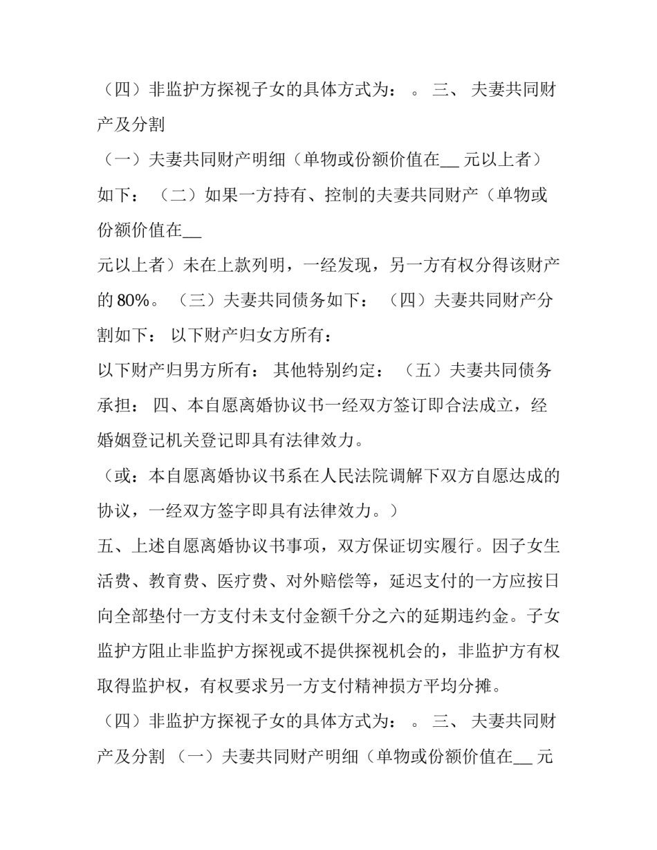 2023年协议离婚协议书女方(九篇)_第2页