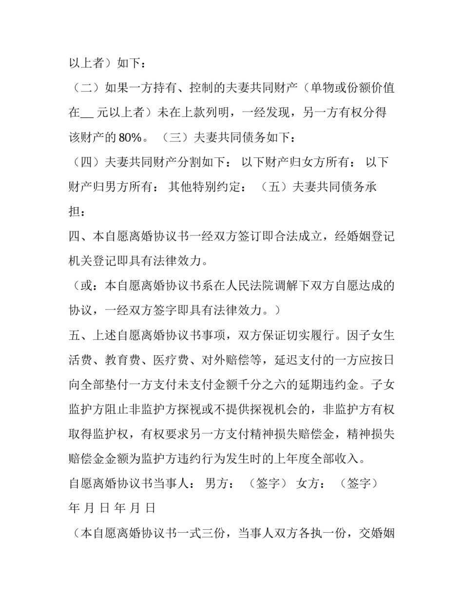 2023年协议离婚协议书女方(九篇)_第3页