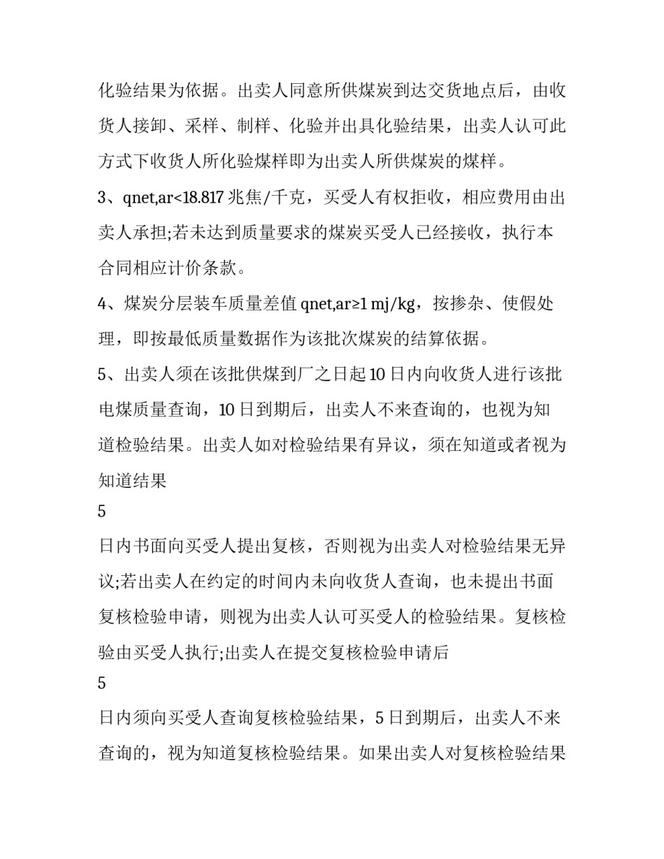 2023年煤炭买卖合同范本 煤炭买卖合同范本简化(15篇)_第2页