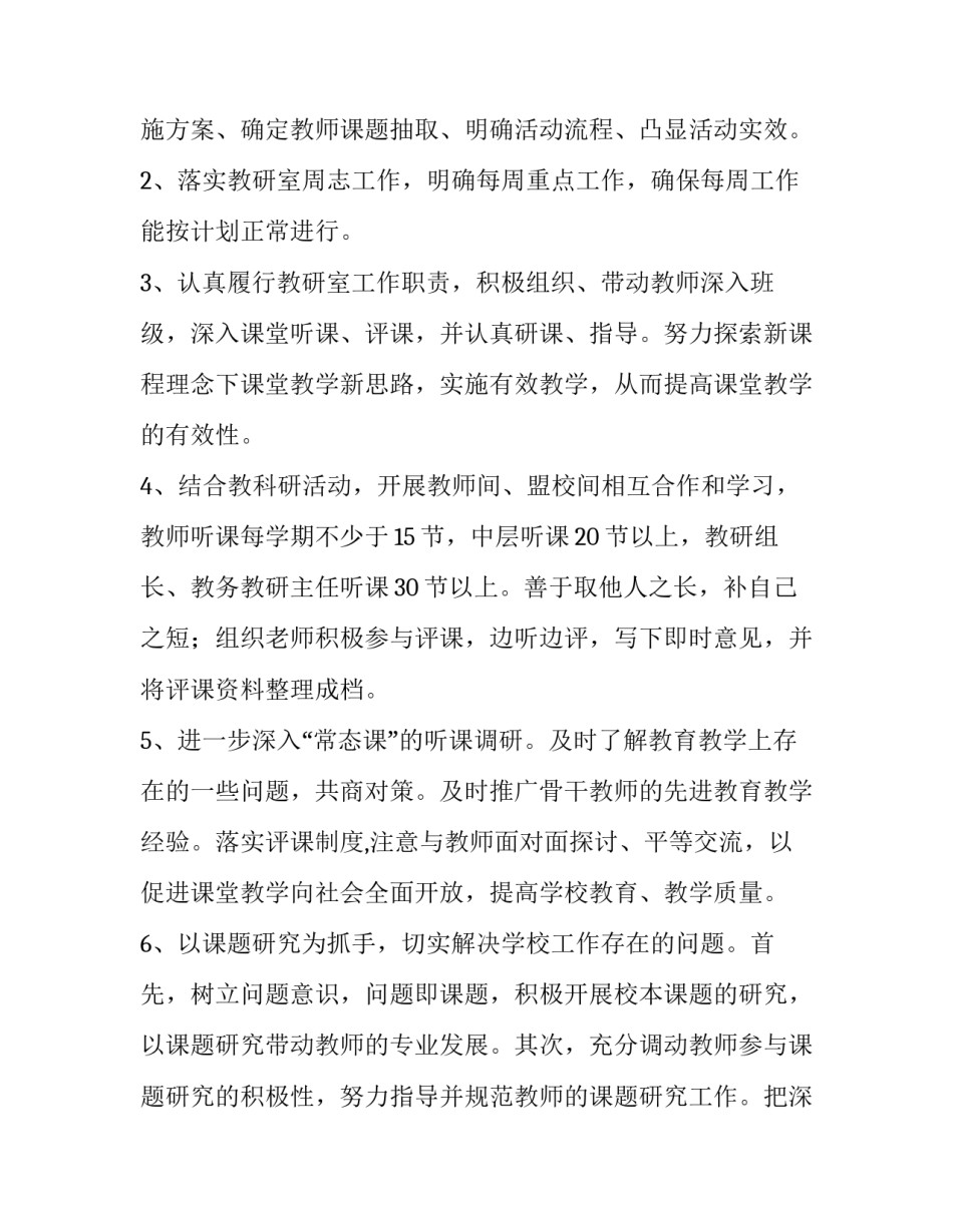 2023年体育教研员工作计划(汇总11篇)_第2页