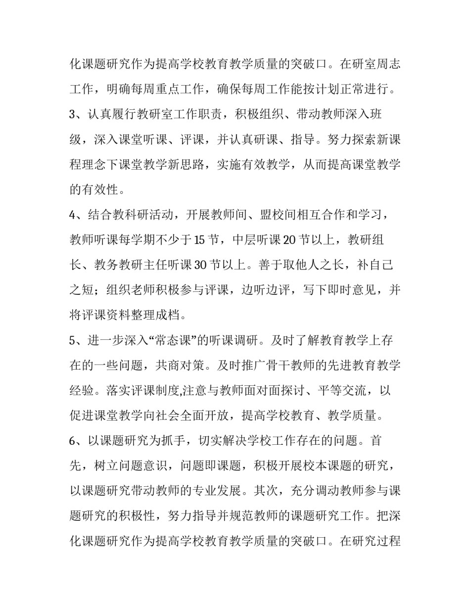 2023年体育教研员工作计划(汇总11篇)_第3页