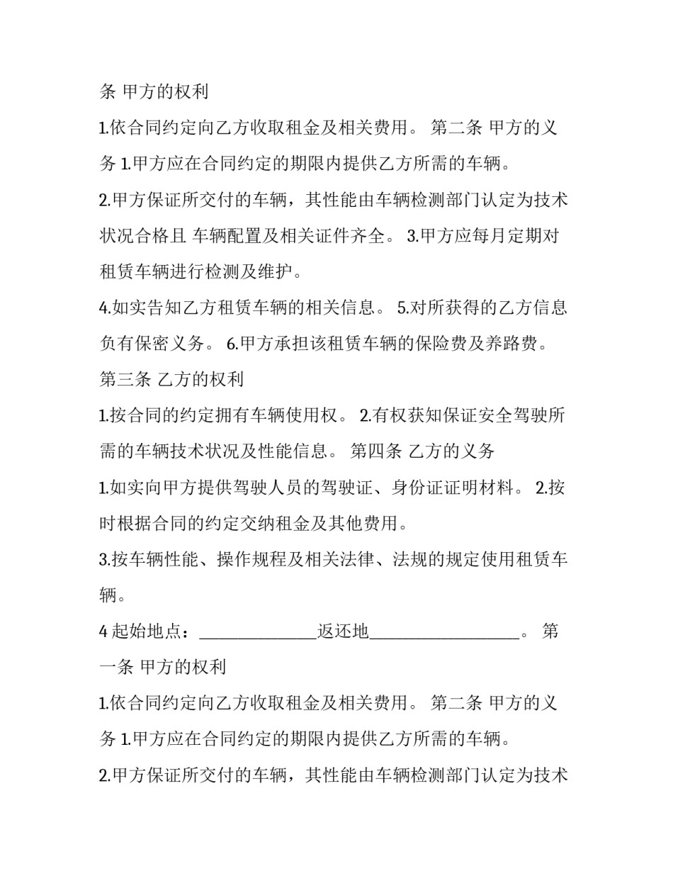 2023年公司与个人汽车租赁协议 公司与个人汽车租赁协议需要交税不(三篇)_第2页