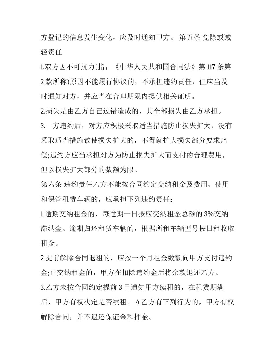 2023年公司与个人汽车租赁协议 公司与个人汽车租赁协议需要交税不(三篇)_第3页