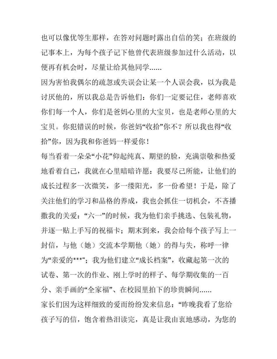 最新小学语文教师班主任述职报告 小学班主任语文教师述职报告(5篇)_第2页