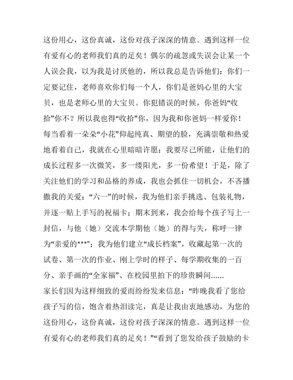 最新小学语文教师班主任述职报告 小学班主任语文教师述职报告(5篇)_第3页