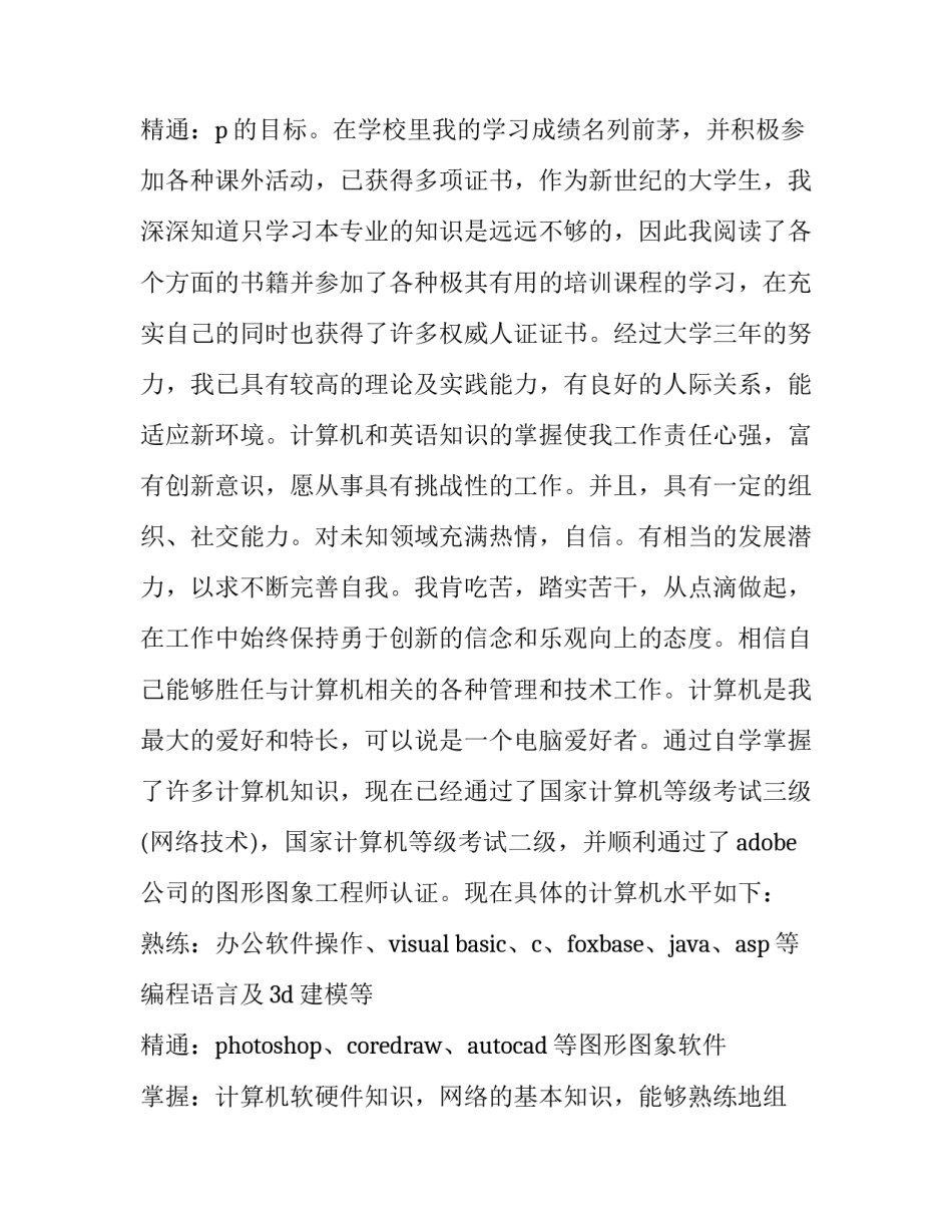 自动化求职信 自动化求职信(18篇)_第3页