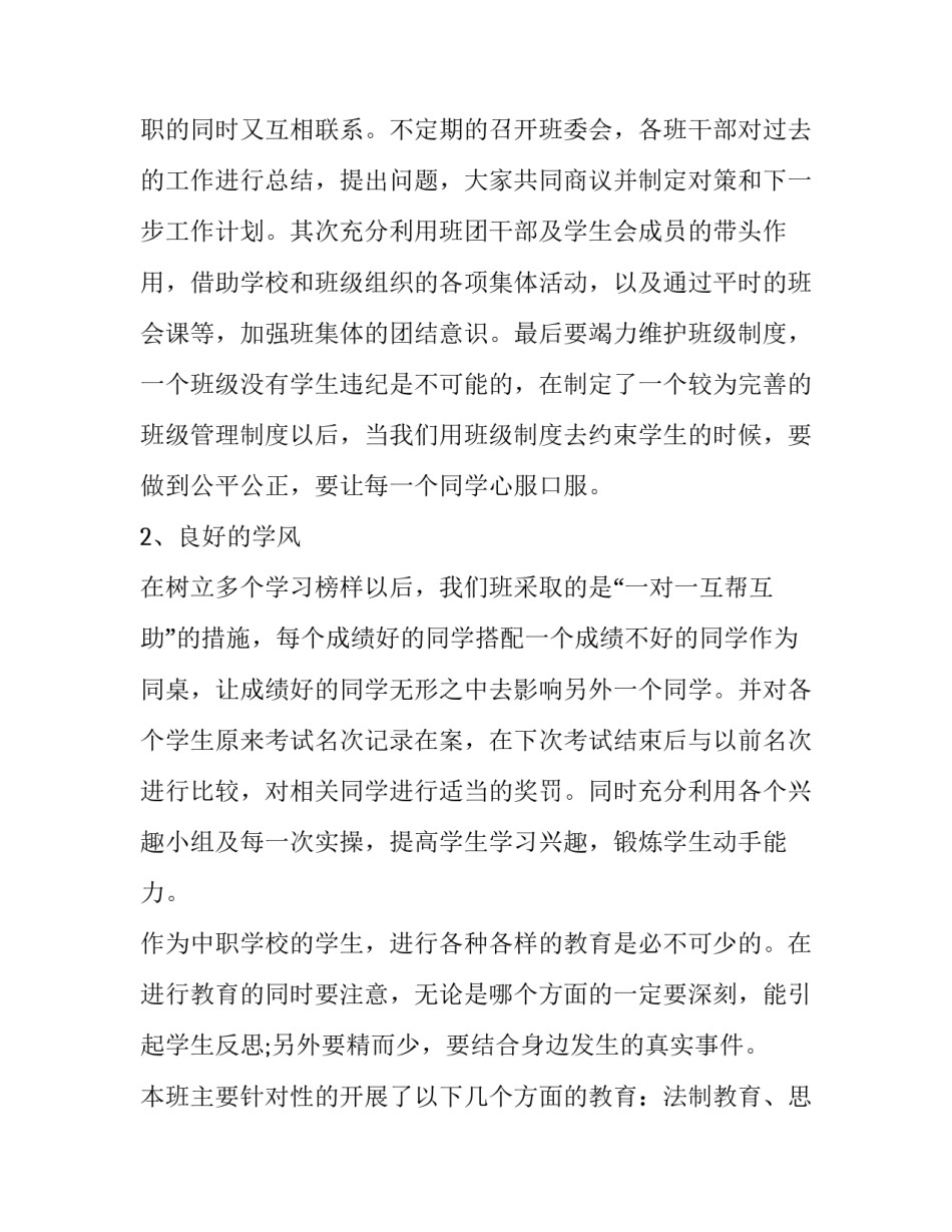 最新班级申请书十网(优秀13篇)_第2页