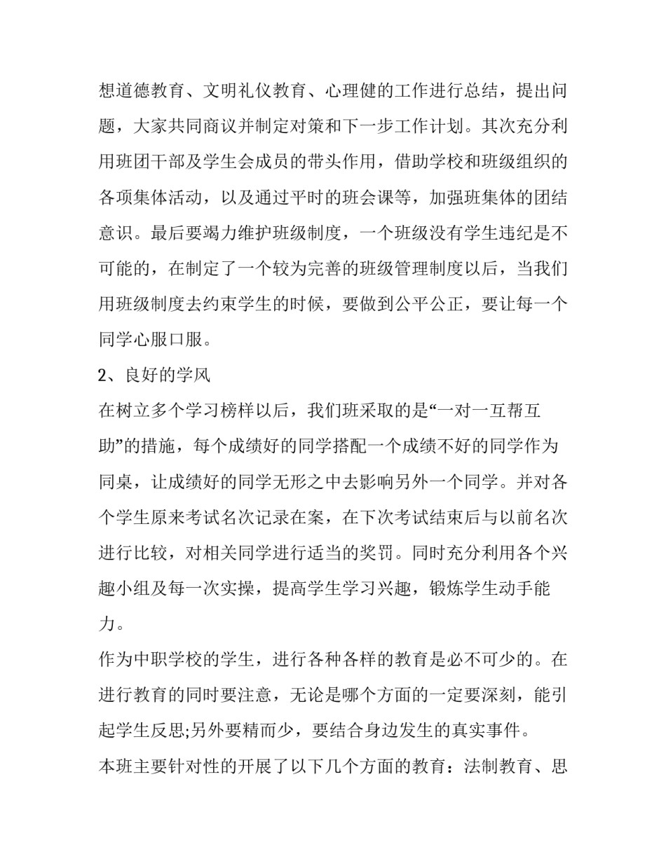 最新班级申请书十网(优秀13篇)_第3页