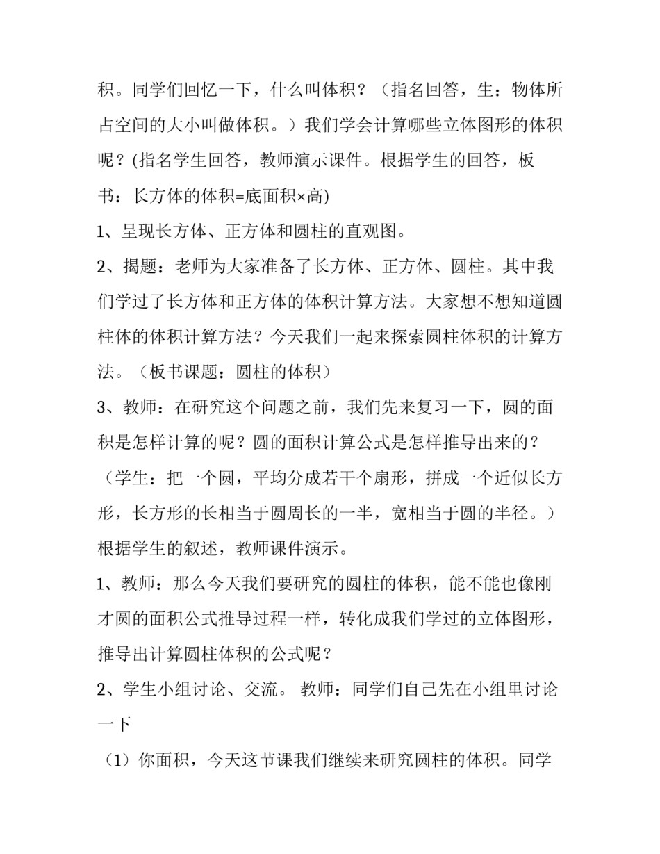 2023年教学设计的方案(5篇)_第2页