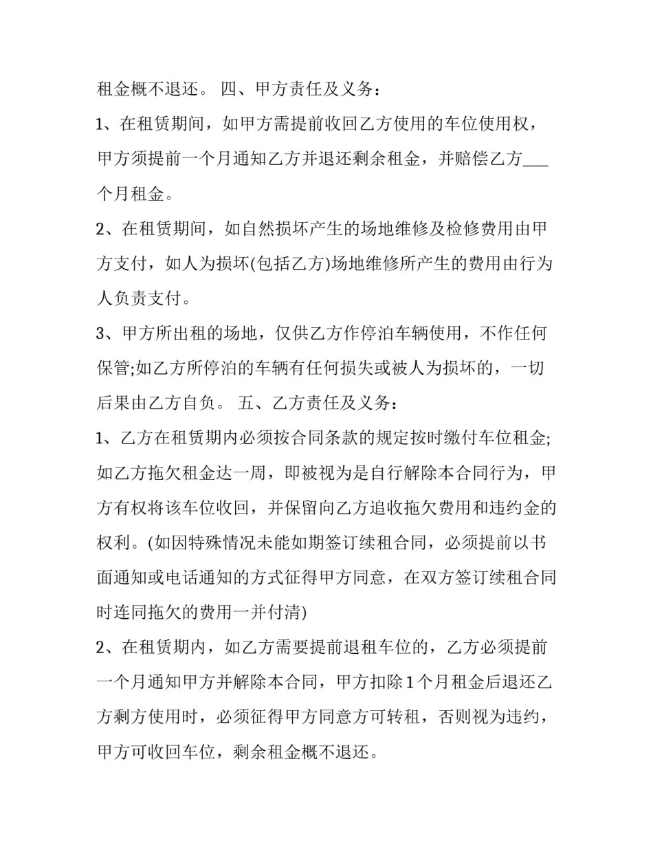 城区车位租赁合同范本 车位出租合同文本(14篇)_第2页