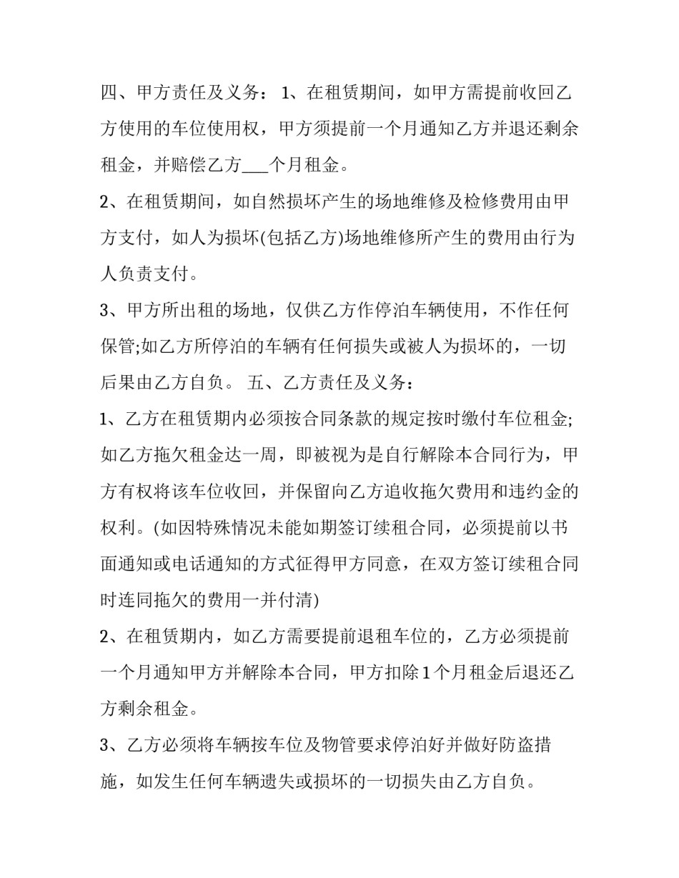 城区车位租赁合同范本 车位出租合同文本(14篇)_第3页