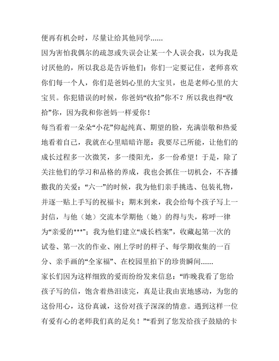 2023年小学语文班主任老师工作的述职报告(5篇)_第2页