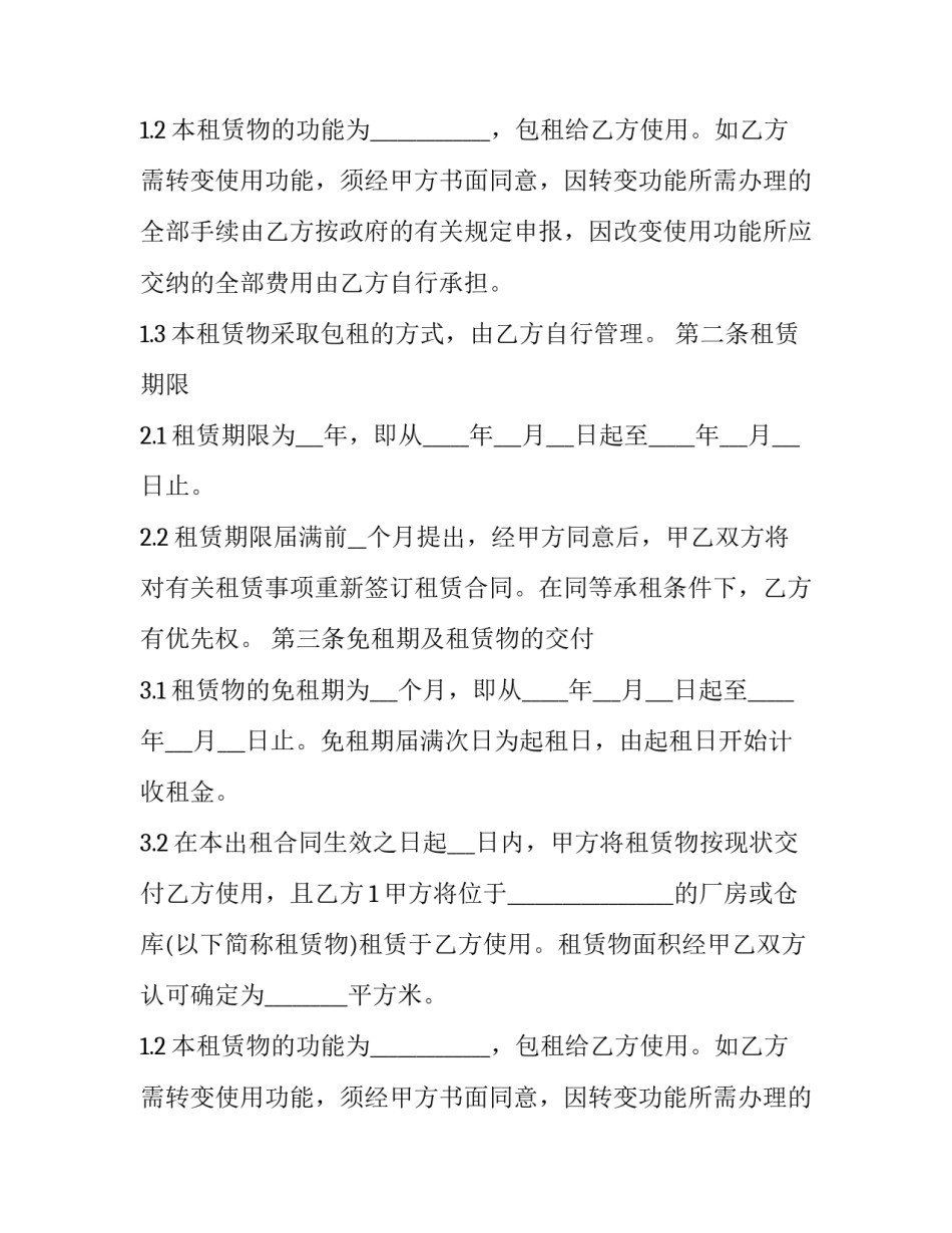 厂房出租安全生产合同怎么写 厂房出租安全协议书(3篇)_第2页