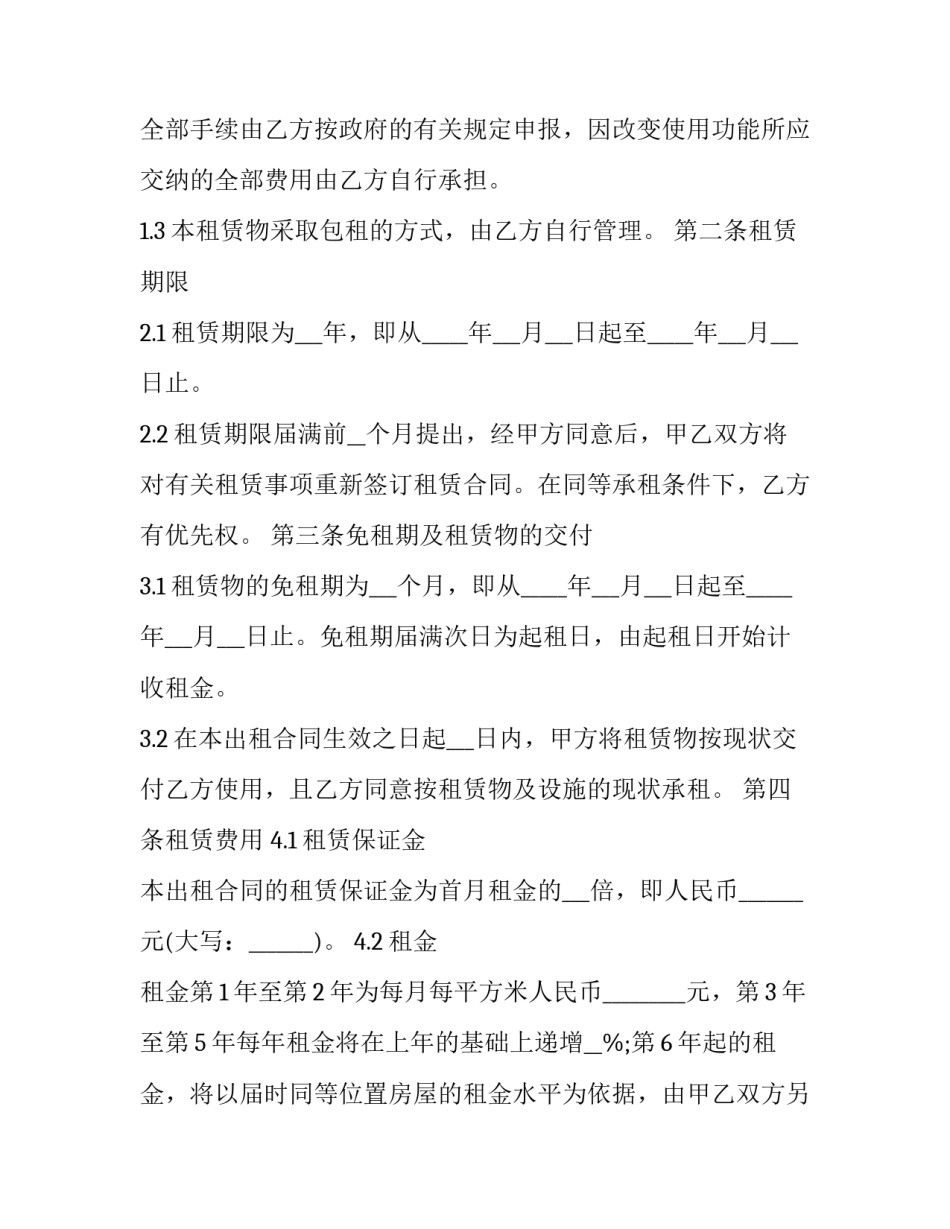 厂房出租安全生产合同怎么写 厂房出租安全协议书(3篇)_第3页