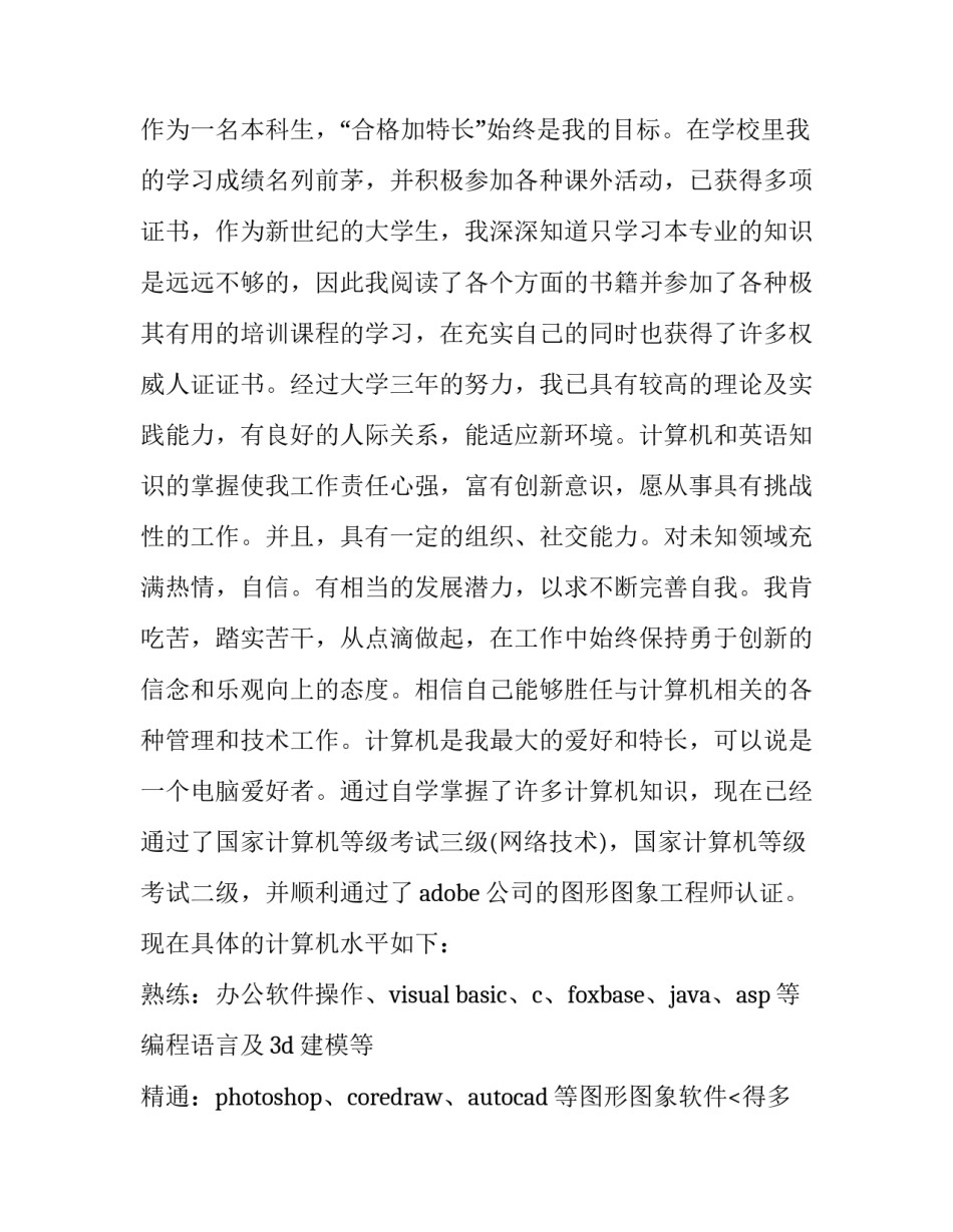 2023年自动化求职信500字(18篇)_第2页