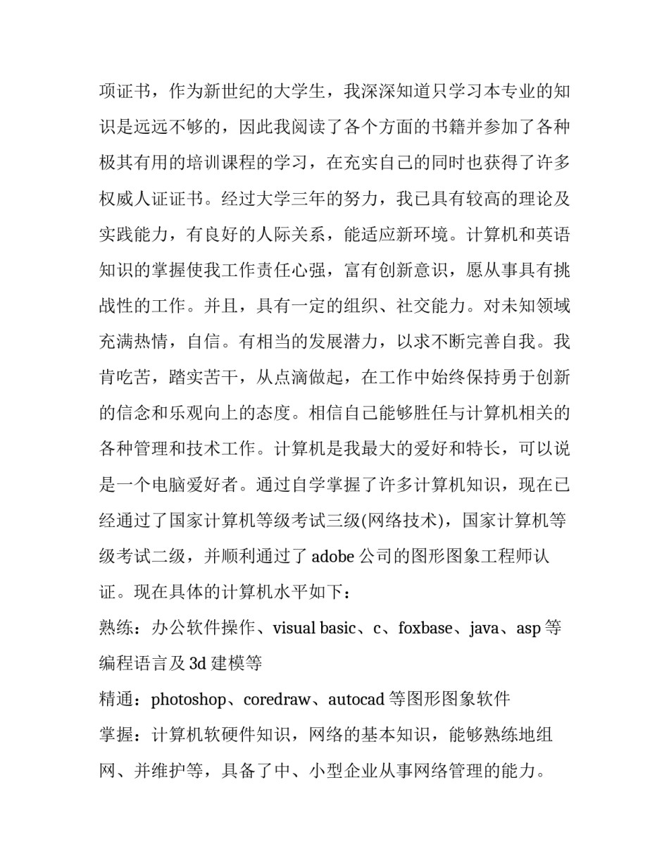 2023年自动化求职信500字(18篇)_第3页