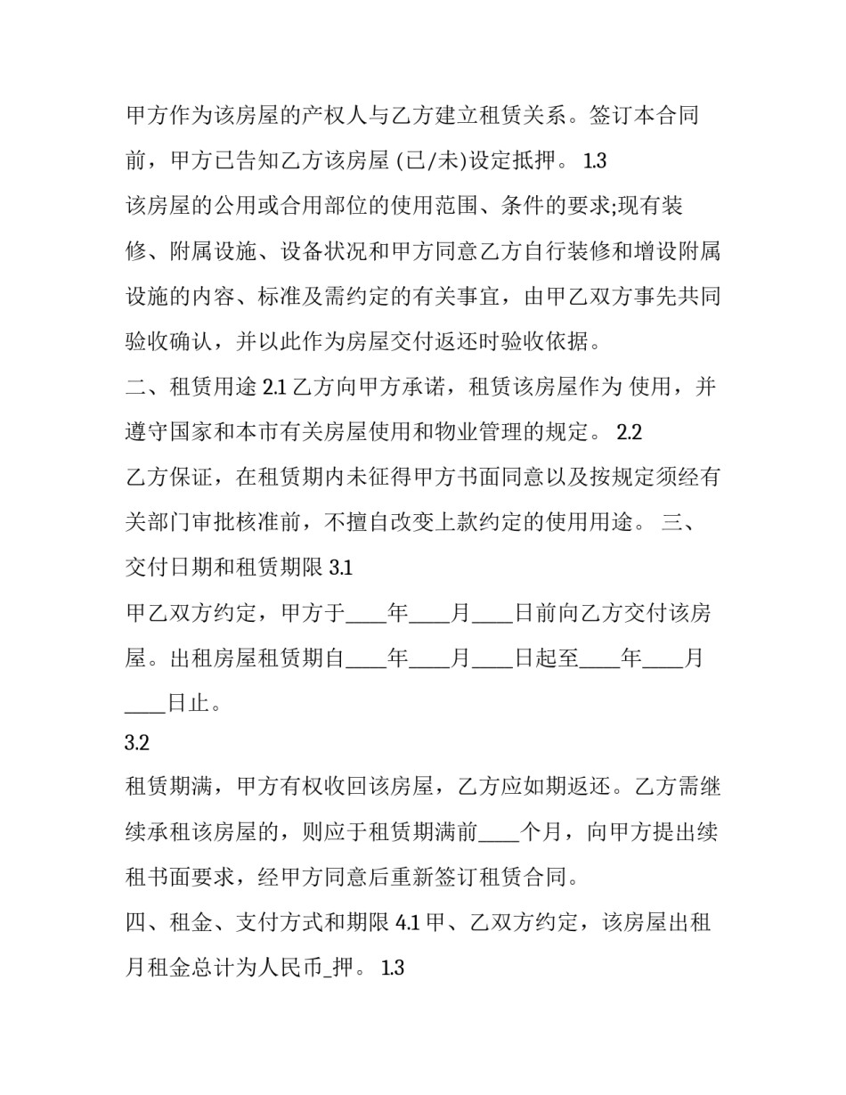 2023年欠款偿还合同协议 2023年民法典欠款条规定(三篇)_第2页