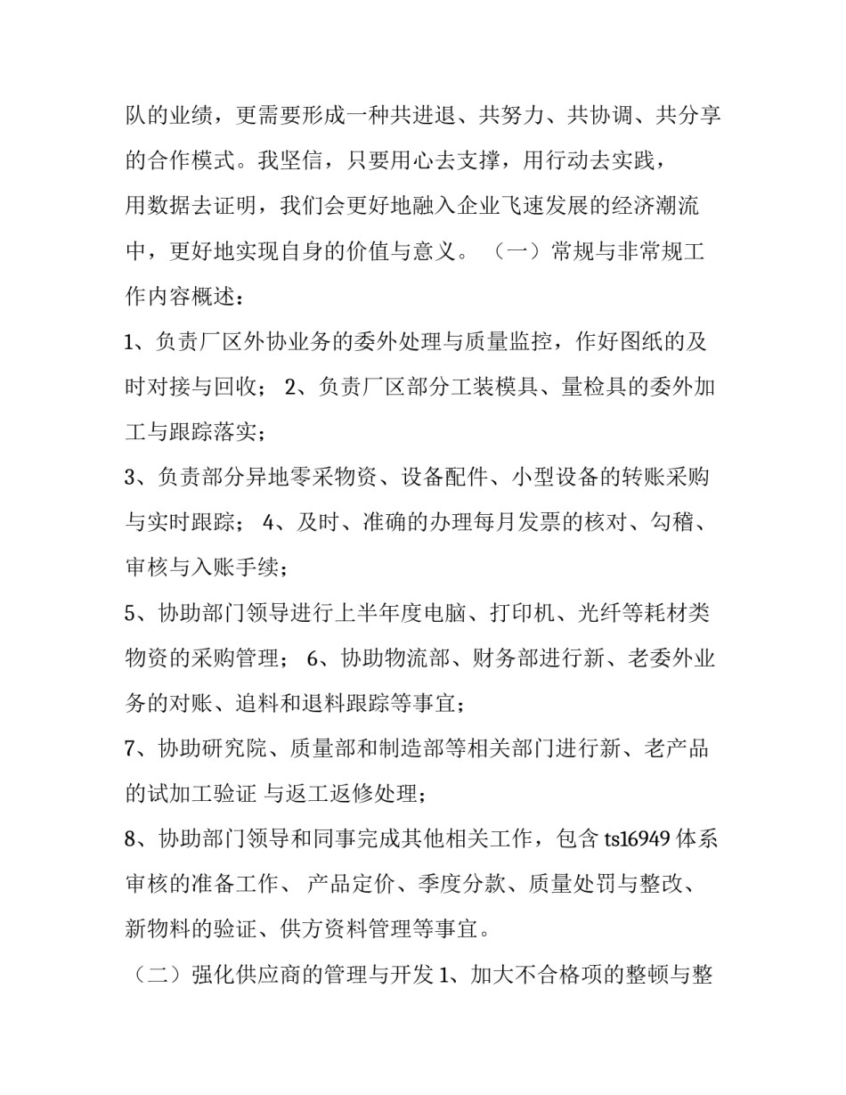 2023年采购工作报告 采购工作报告结尾金句(三篇)_第2页