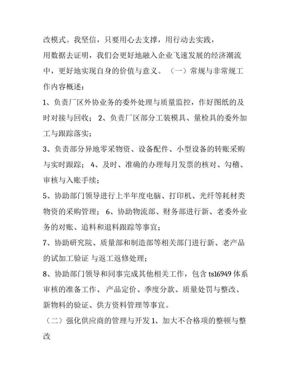 2023年采购工作报告 采购工作报告结尾金句(三篇)_第3页