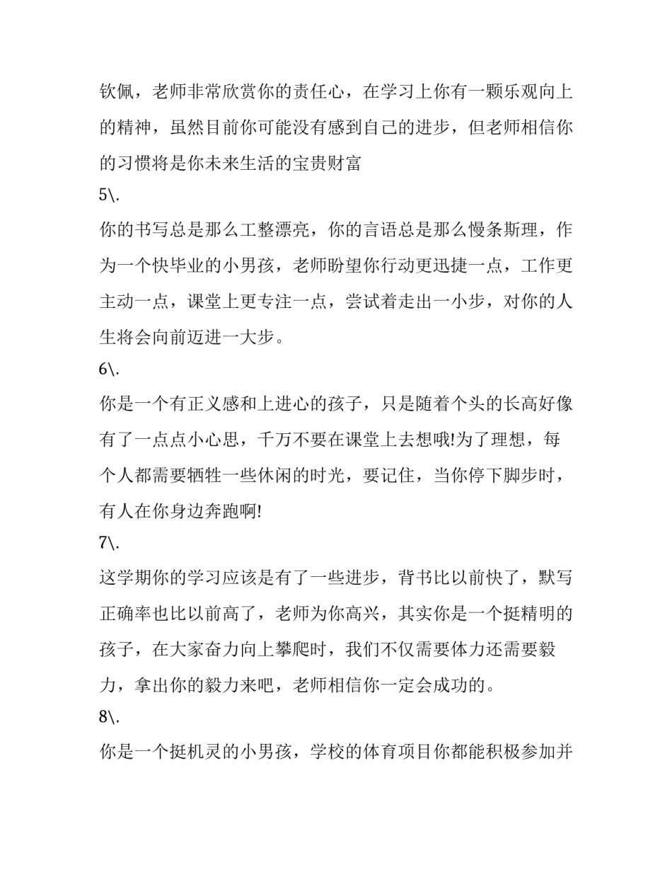 2023年七年级报告册老师评语简短(九篇)_第2页