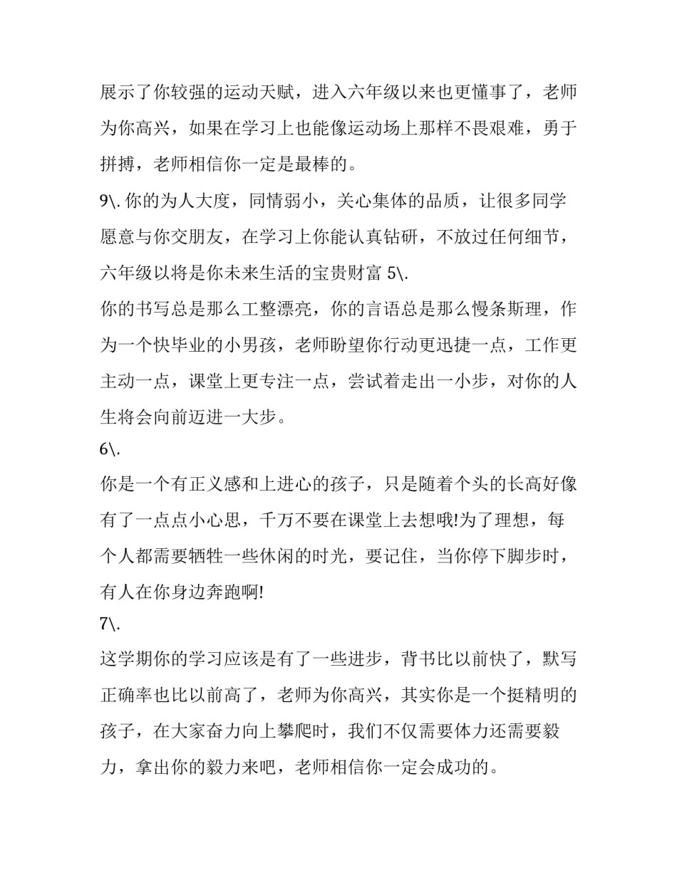 2023年七年级报告册老师评语简短(九篇)_第3页