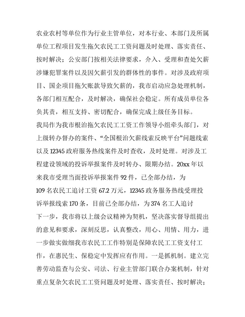 最新做好根治拖欠农民工工资工作情况报告(9篇)_第2页