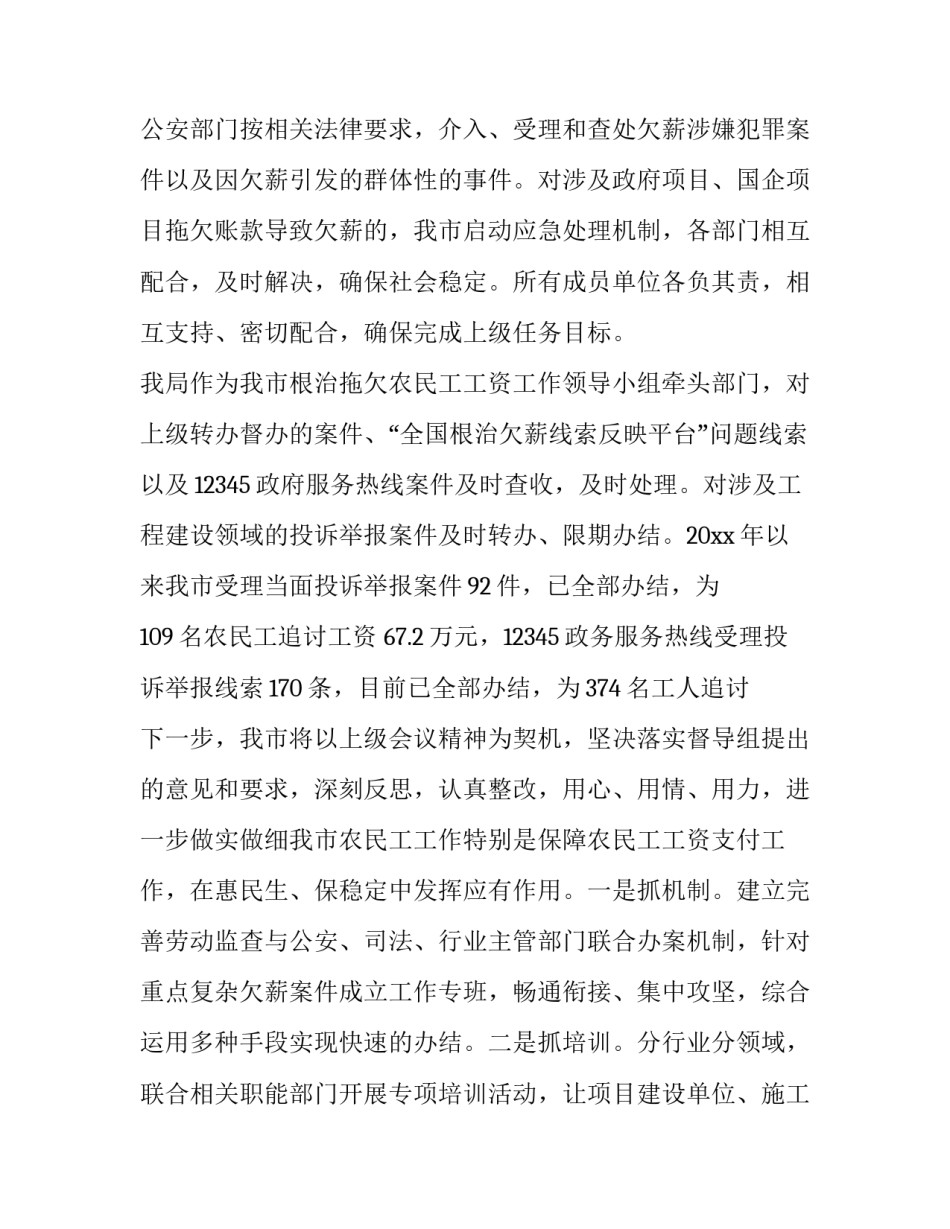 最新做好根治拖欠农民工工资工作情况报告(9篇)_第3页