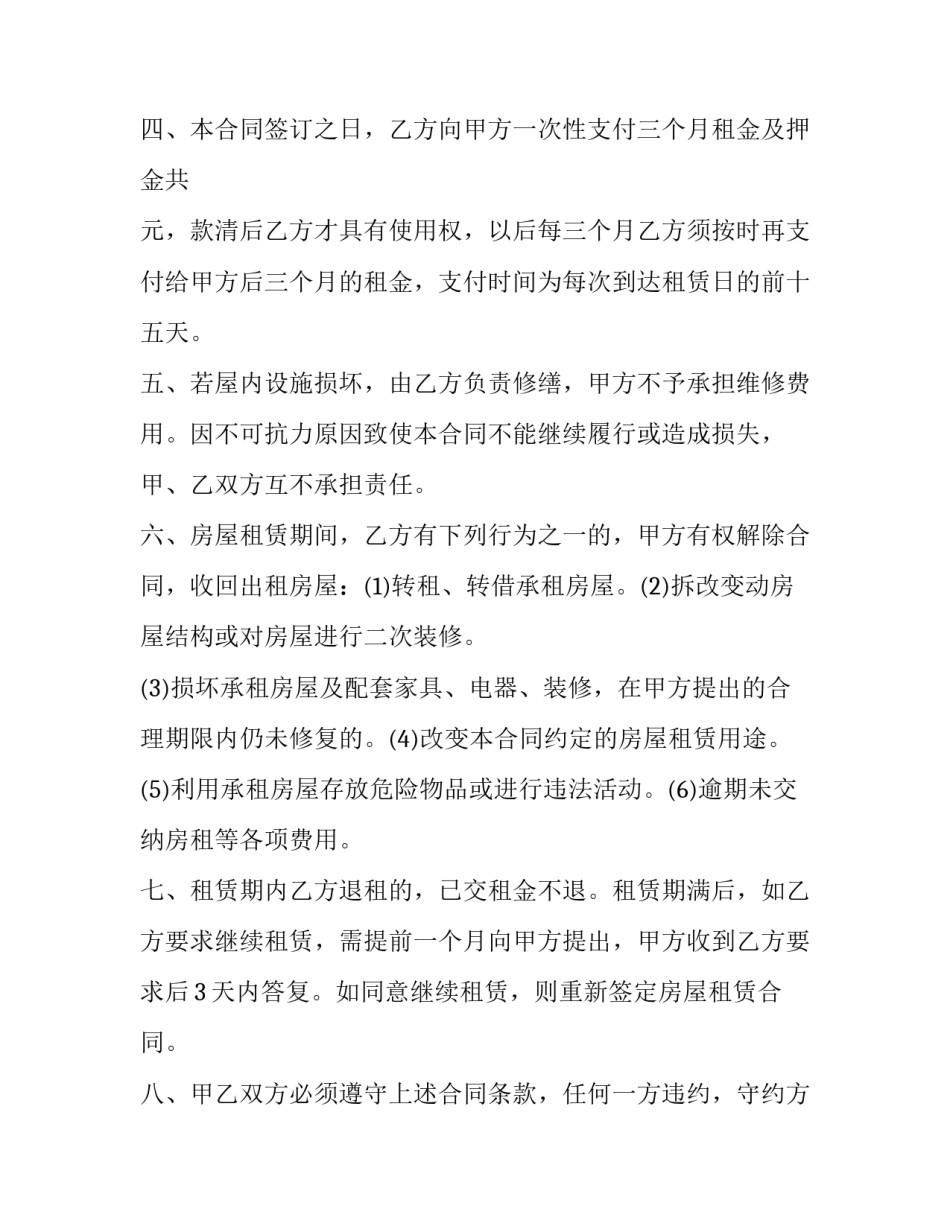 2023年房屋住宅租赁合同范本 2023房屋租赁合同书样本(17篇)_第2页