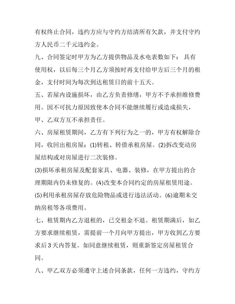 2023年房屋住宅租赁合同范本 2023房屋租赁合同书样本(17篇)_第3页