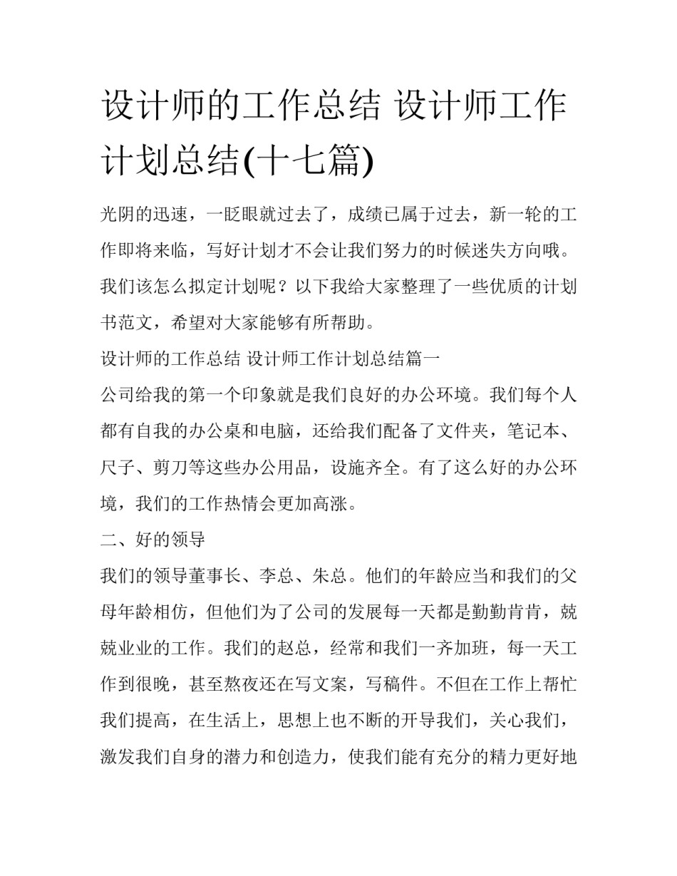 设计师的工作总结 设计师工作计划总结(十七篇)_第1页