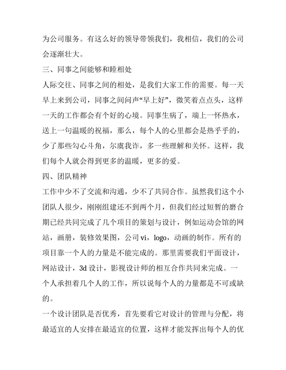 设计师的工作总结 设计师工作计划总结(十七篇)_第2页