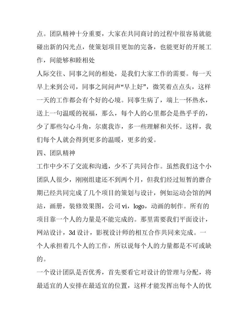 设计师的工作总结 设计师工作计划总结(十七篇)_第3页