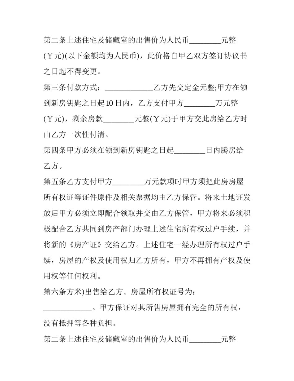 最新新版房产买卖合同(二十一篇)_第2页