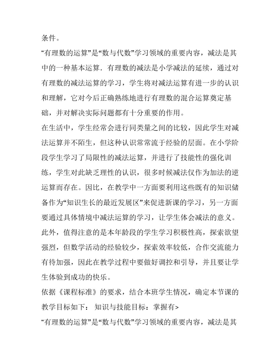 2023年有理数减法法则说课稿 有理数减法法则的教案(六篇)_第2页