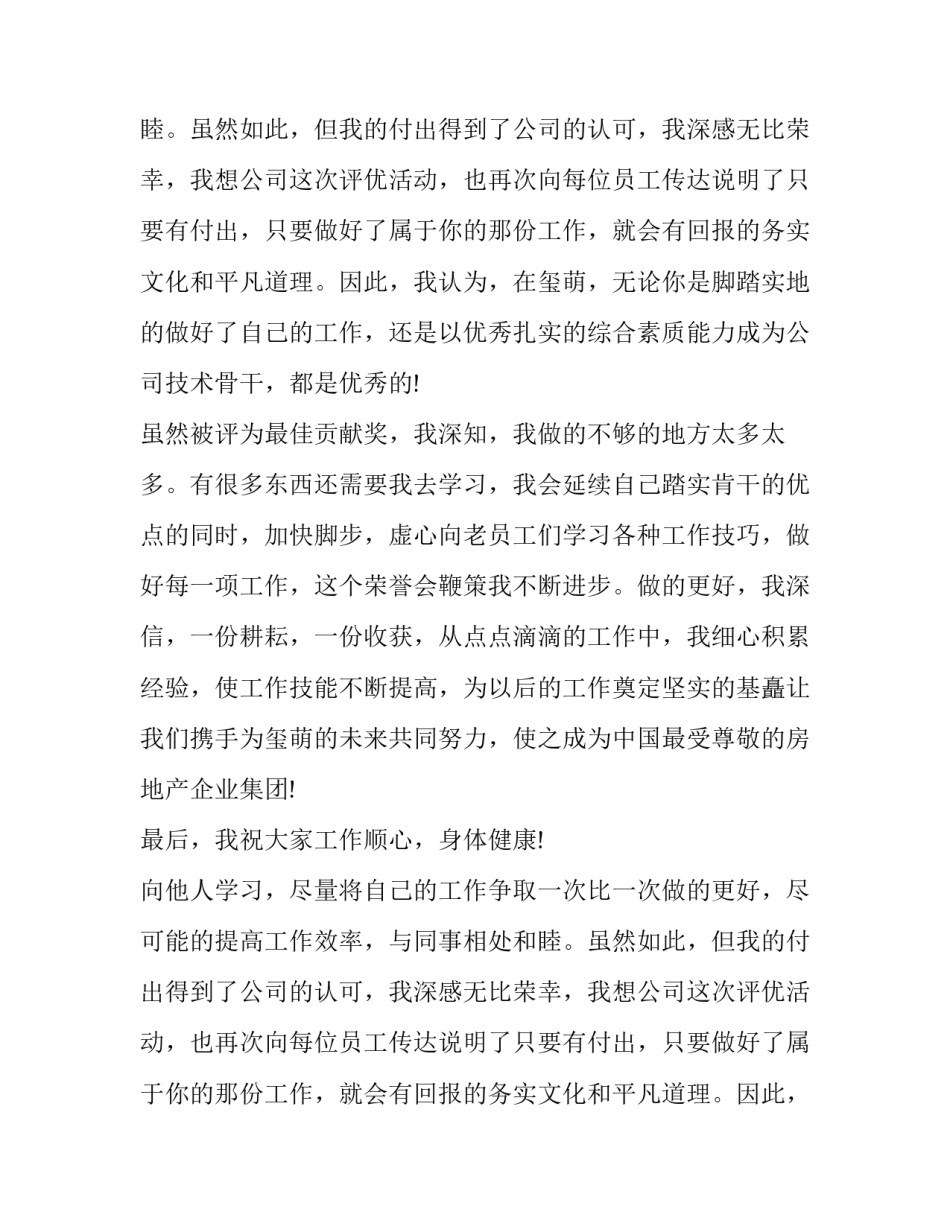 最佳贡献奖的获奖感言怎么写_第2页