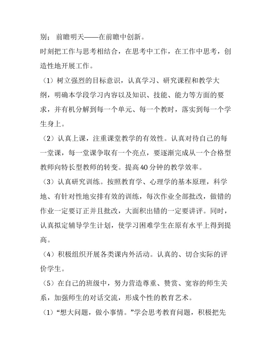 2023年小班教师个人成长计划(9篇)_第2页