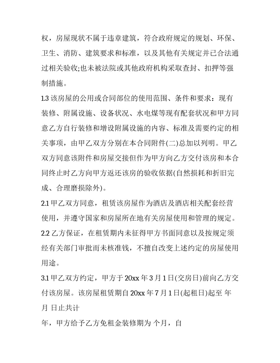 2023年宾馆租赁合同标准版(5篇)_第2页