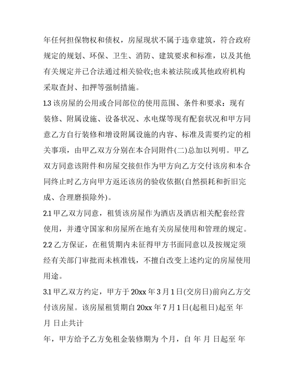 2023年宾馆租赁合同标准版(5篇)_第3页