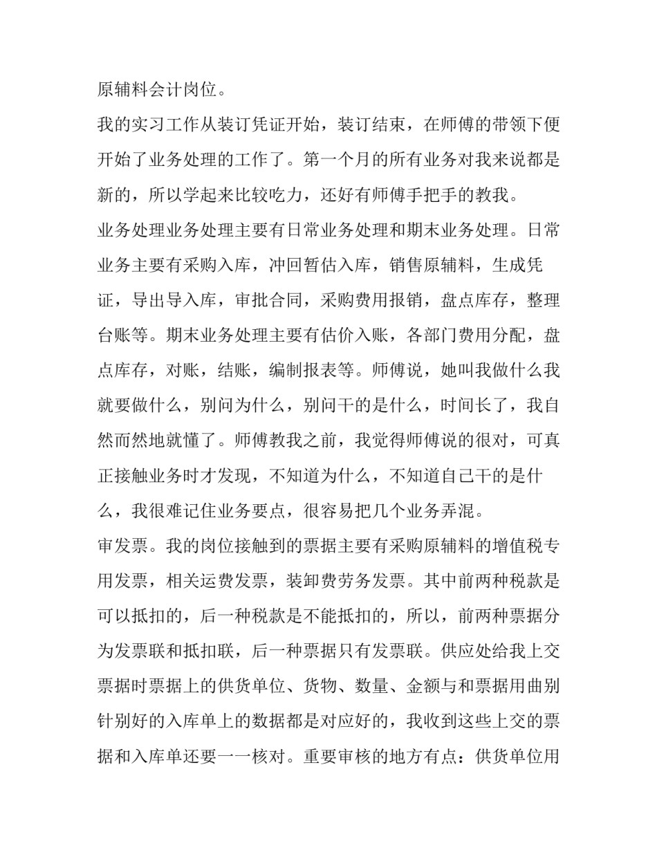 会计实习报告3000字 会计专业社会实践报告3000字(3篇)_第2页