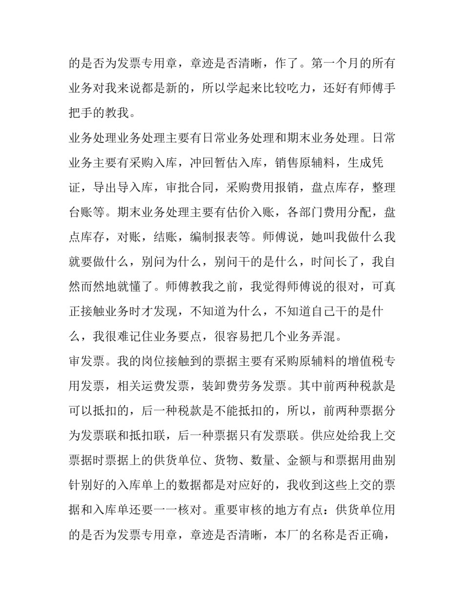 会计实习报告3000字 会计专业社会实践报告3000字(3篇)_第3页