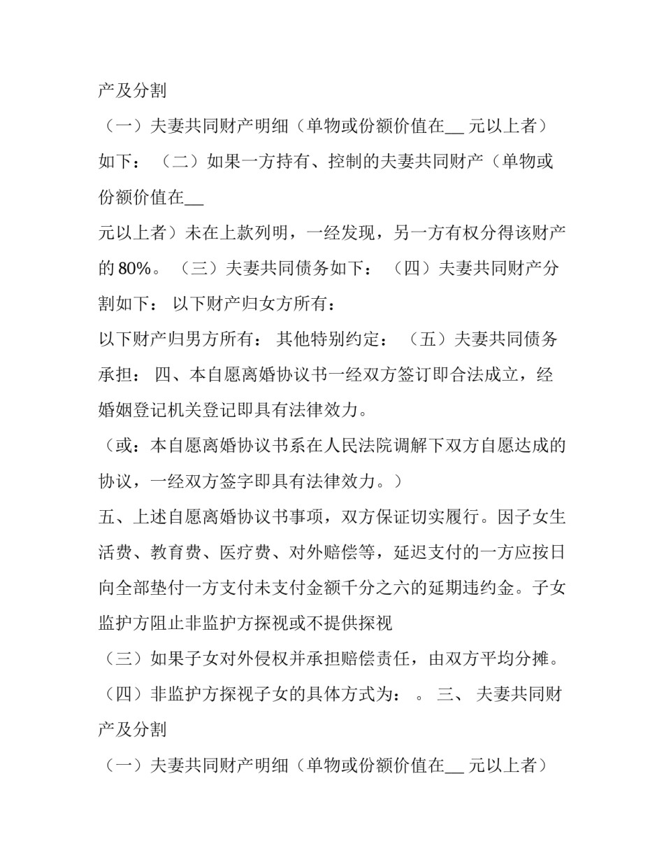 协议离婚协议书标准版(九篇)_第2页