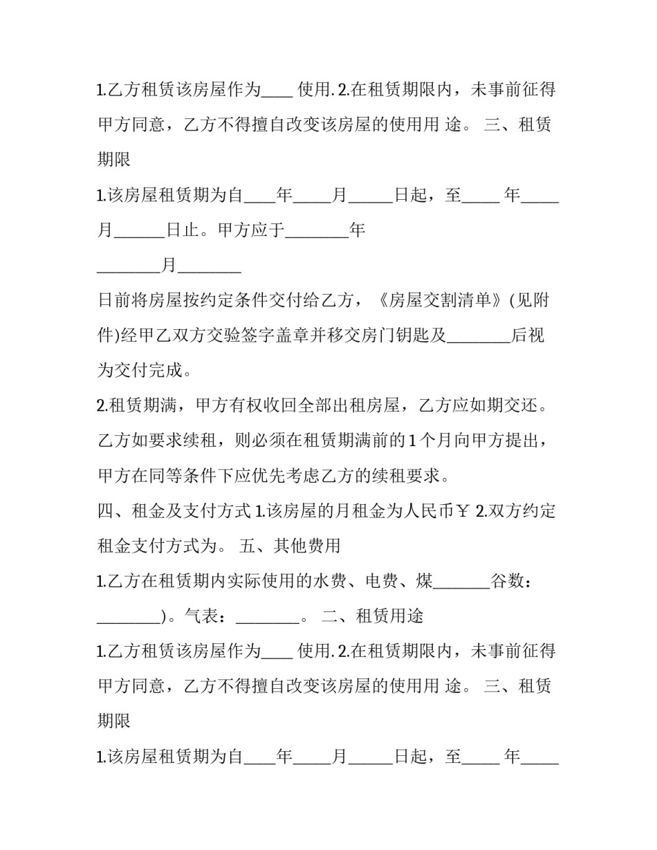 2023年郑州房屋租赁合同备案 郑州租赁登记备案手续(9篇)_第2页