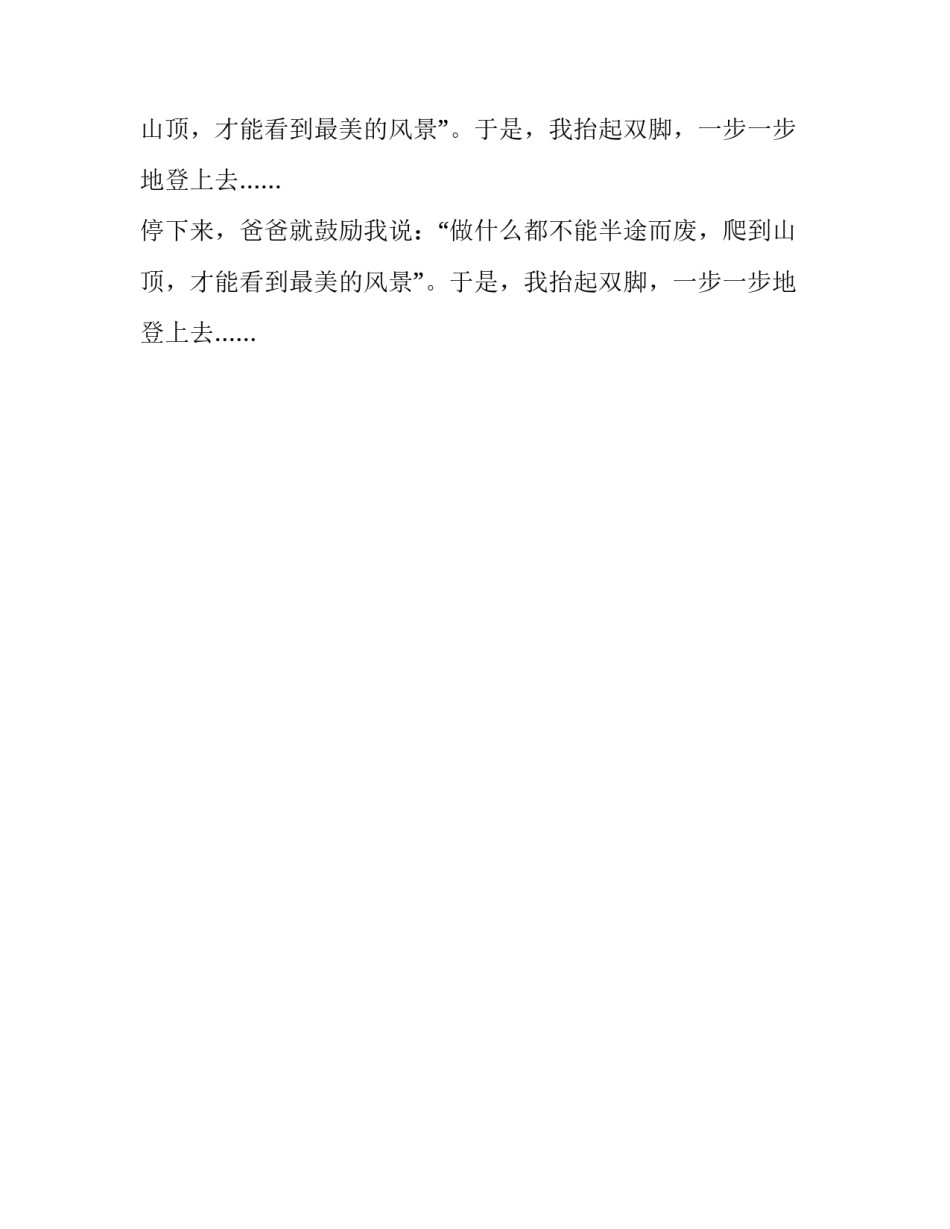 悠闲又繁忙的爸爸作文_第2页