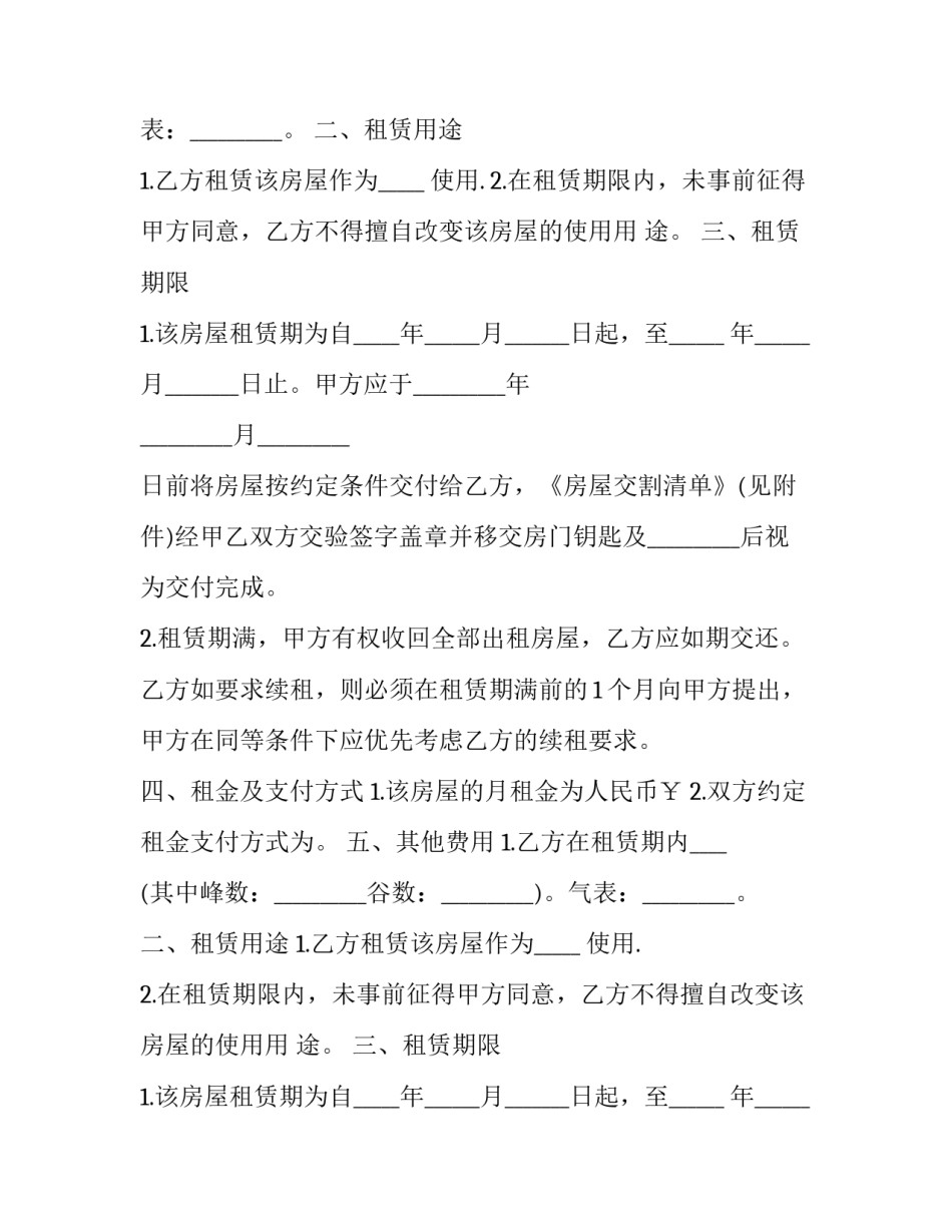 2023年郑州房屋租赁合同编号 郑州房租租赁合同备案(九篇)_第2页