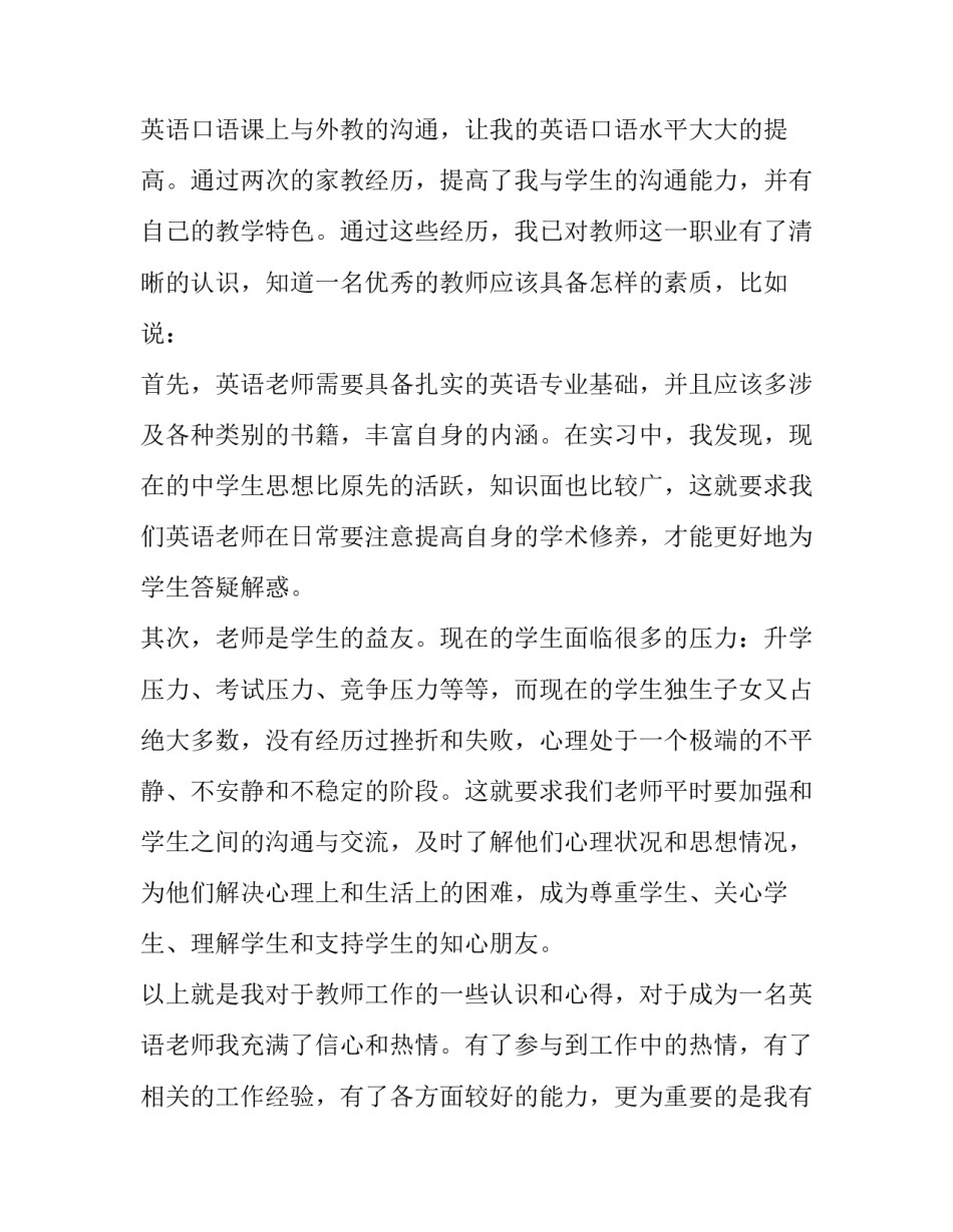 2023年小学教师求职信 小学教师求职信例子(10篇)_第2页